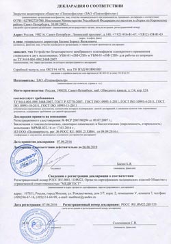 Декларация о соответствии "УБМ-01-ПФМ"
