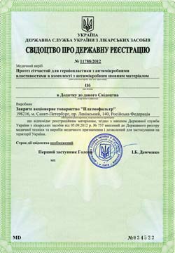 Свидетельство о государственной регистрации (Украина)