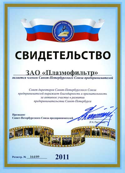 СПб Союз предпринимателей - 2011